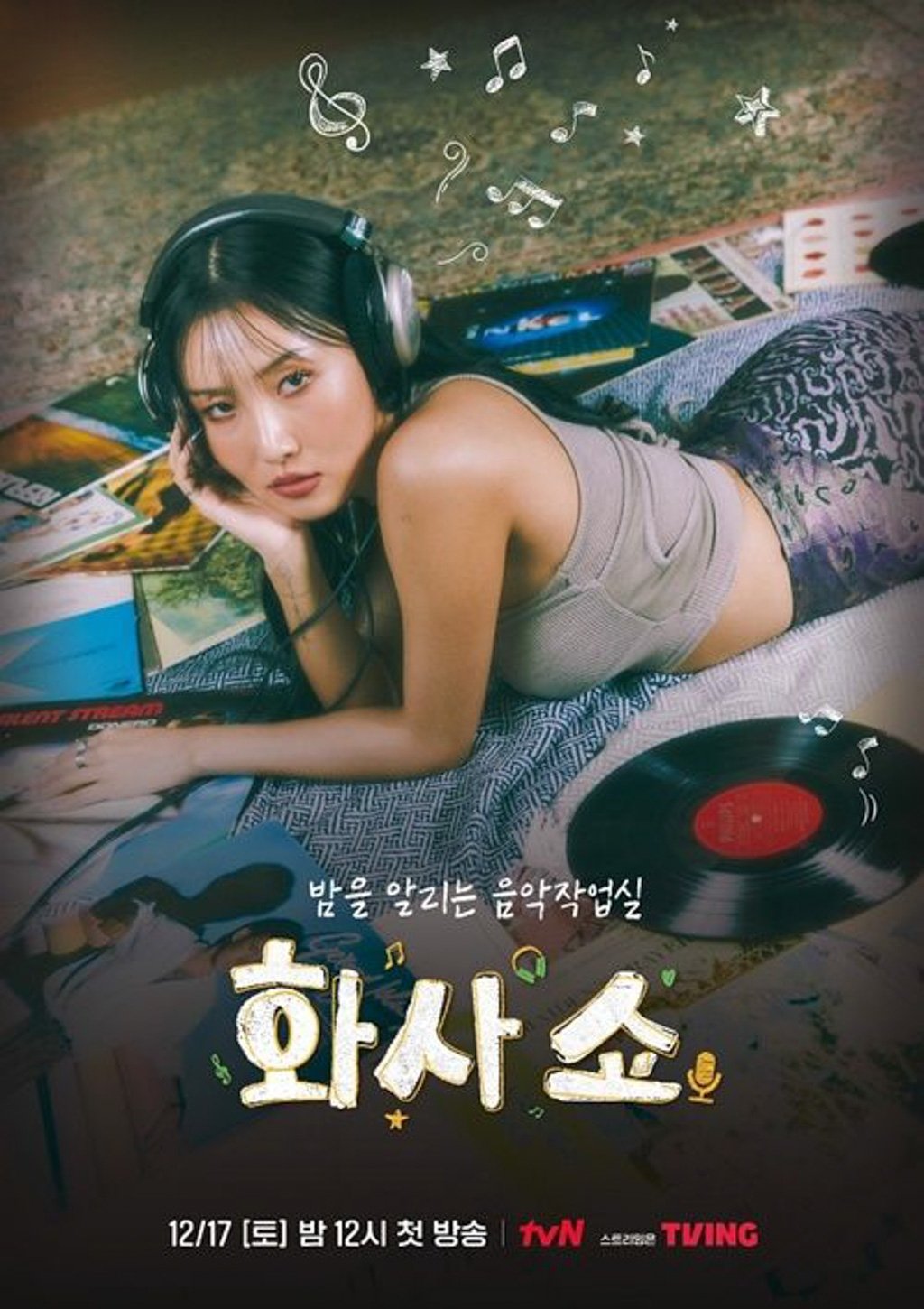 Poster de 화사쇼