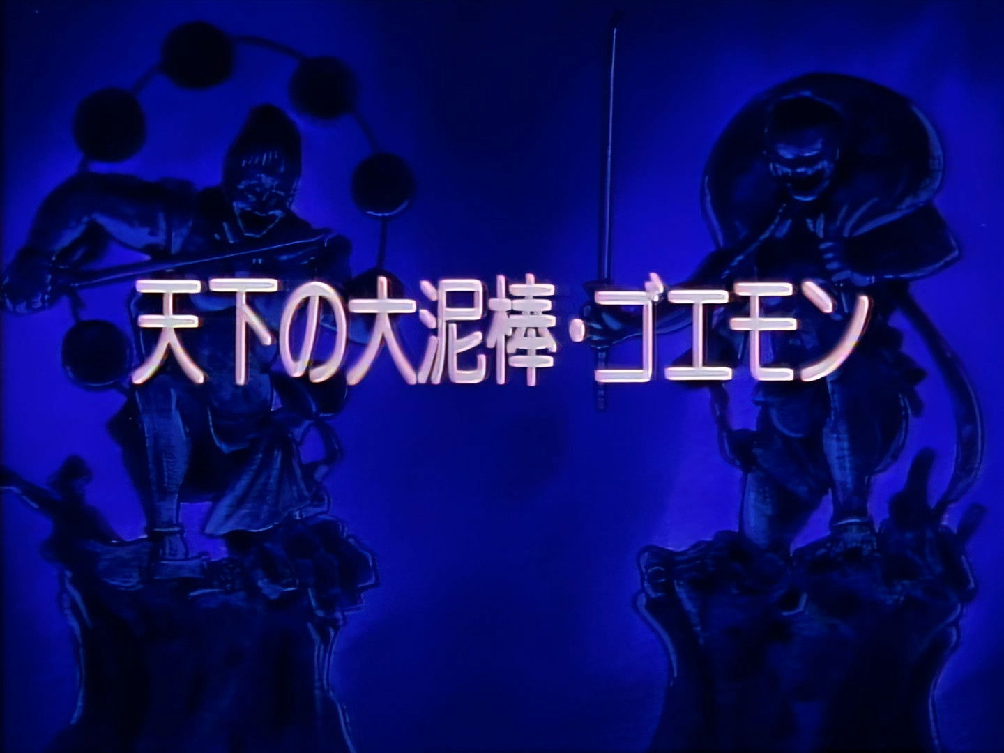 The World Renowned Thief, Goemon