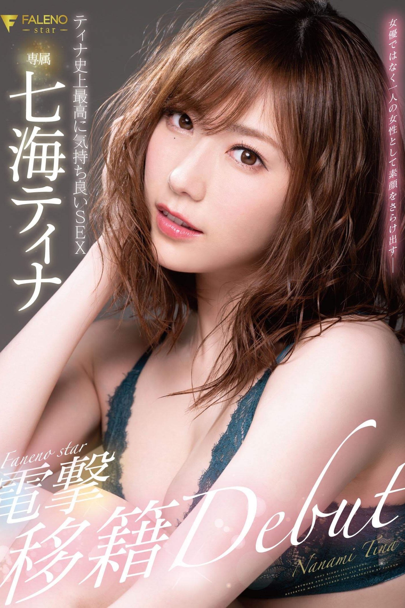 Poster de FALENOstar専属 七海ティナ 電撃移籍DEBUT ティナ史上最高に気持ち良いSEX