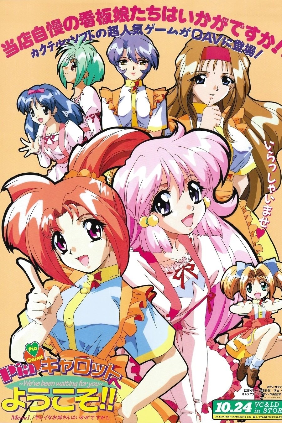 Poster de Pia♥キャロットへようこそ!!