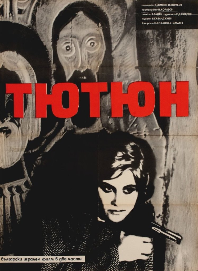 Poster de Тютюн