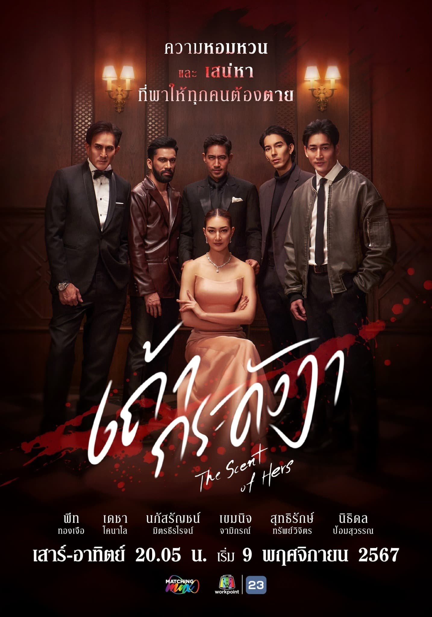 Poster de Temporada 1