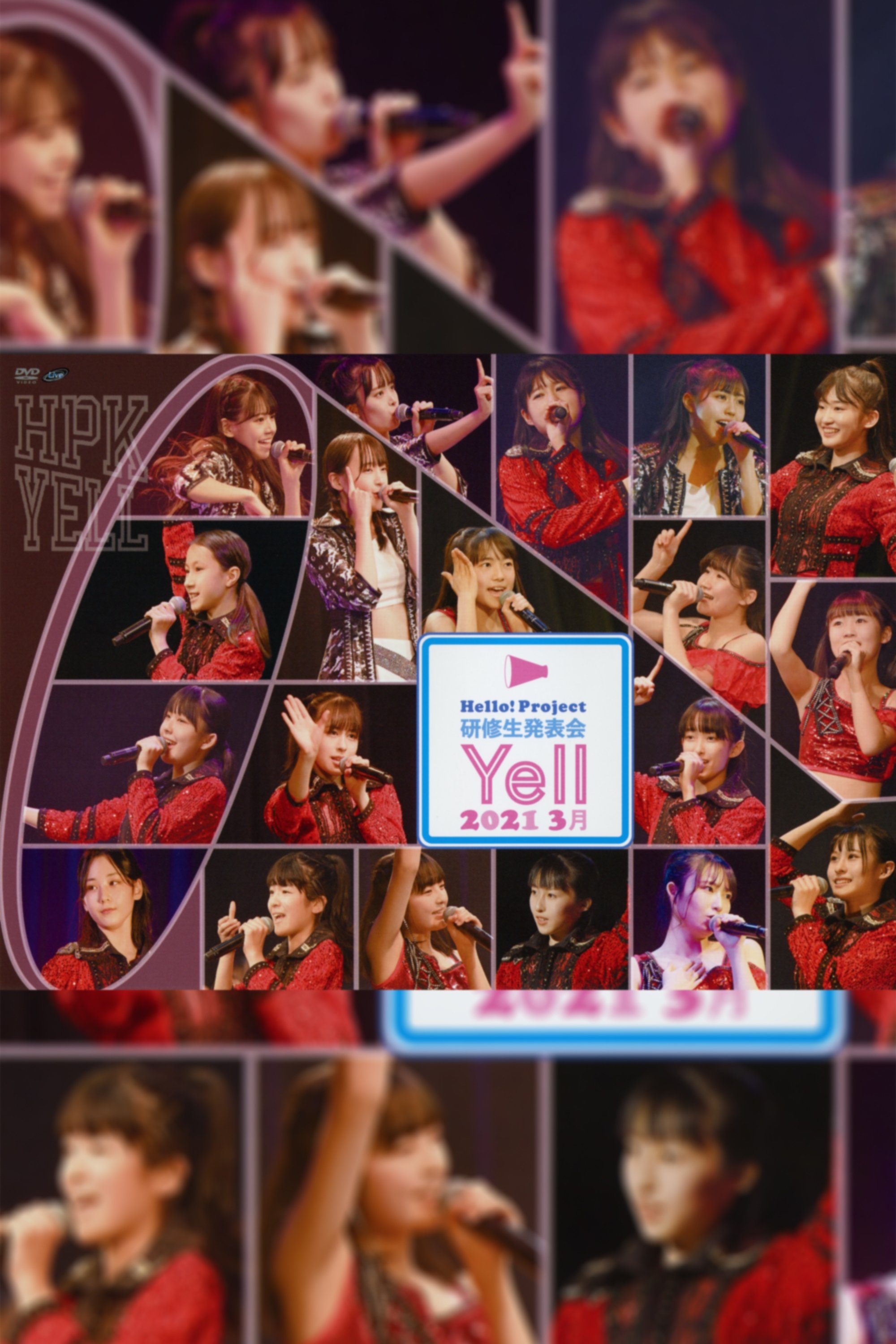 Poster de Hello! Project 研修生 発表会 2021 3月 ~Yell~
