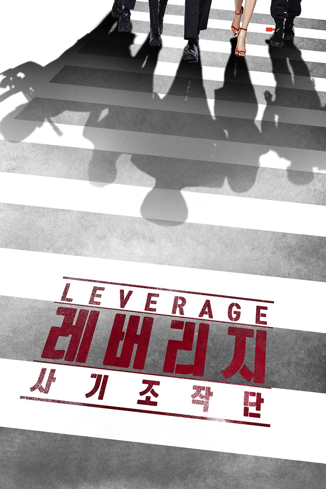 Poster de Leverage