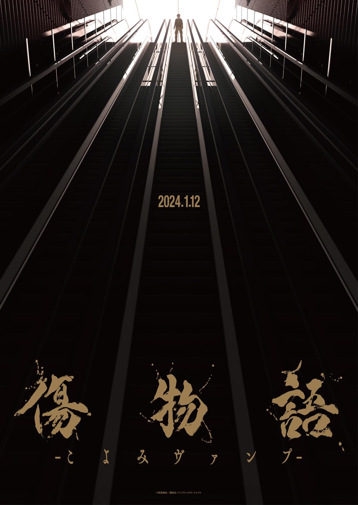 Poster de KIZUMONOGATARI -Koyomi Vamp-