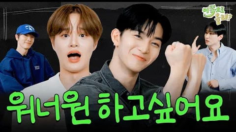 BAE JINYOUNG & LEE DAE HWI