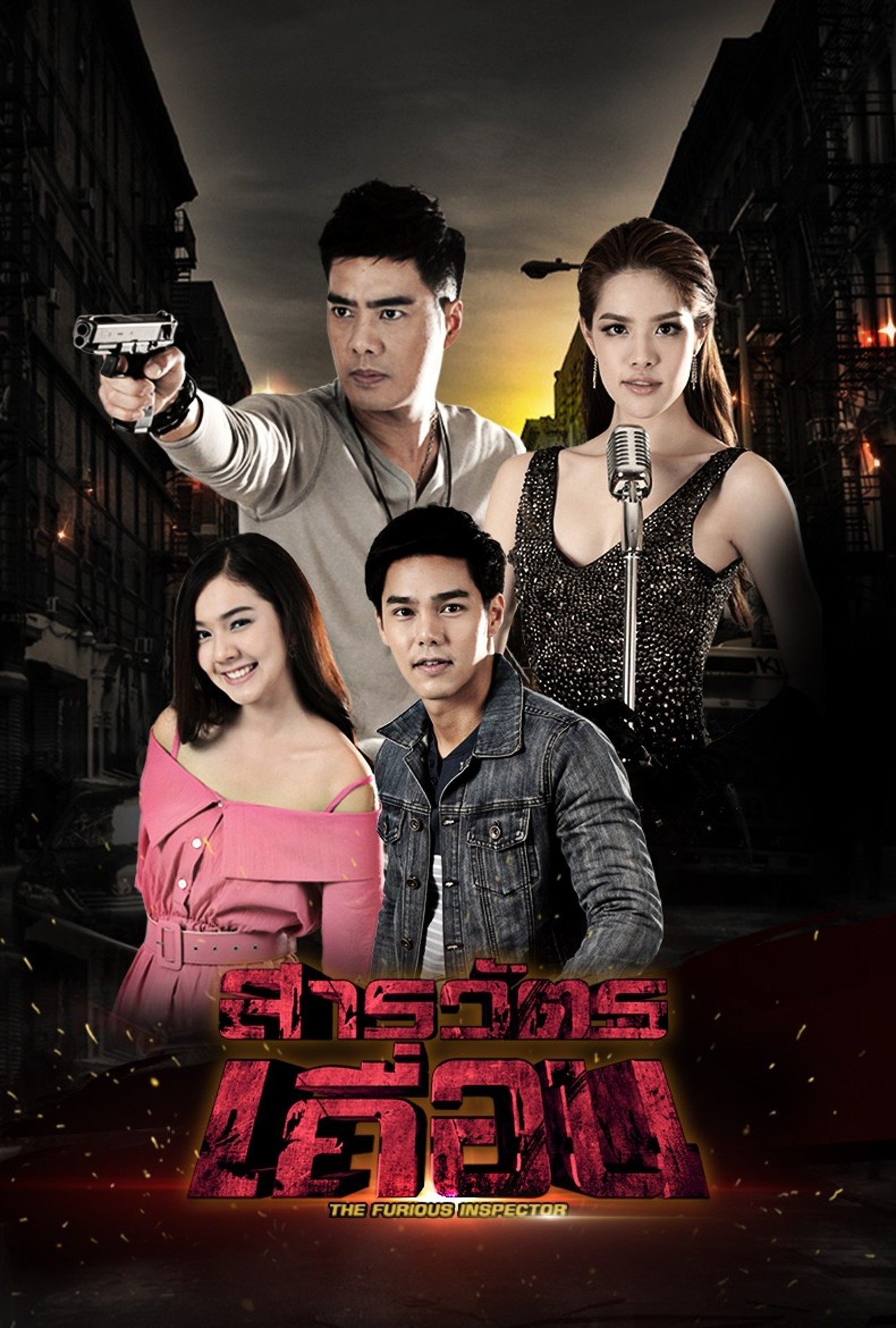 Poster of The Furious Inspector