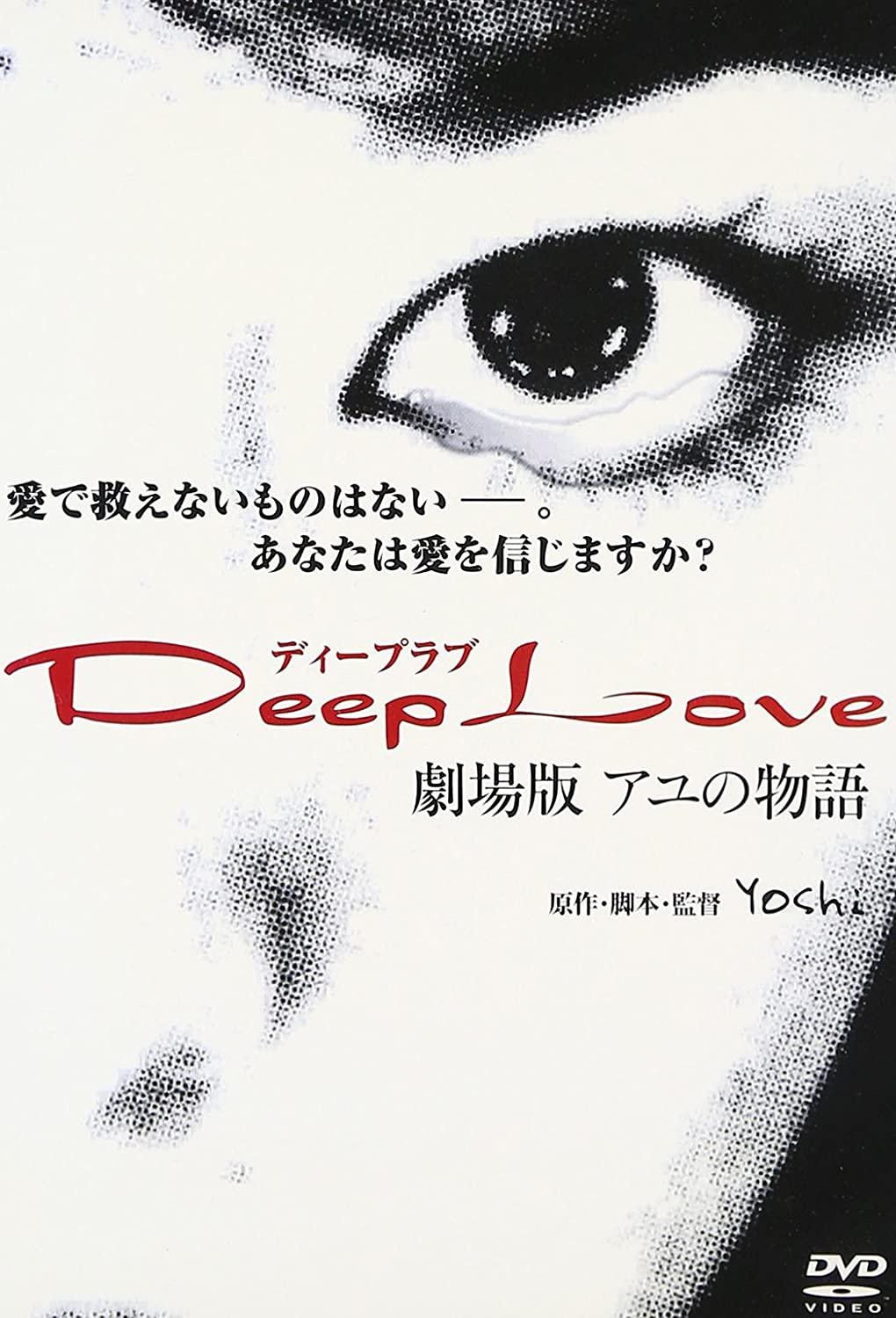 Poster de Deep Love: A História de Ayu