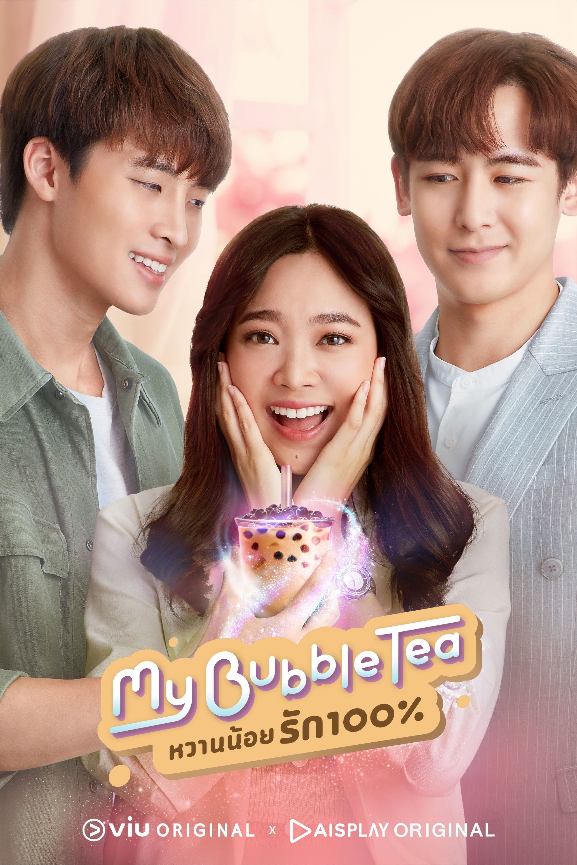 Poster de หวานน้อยรัก100%