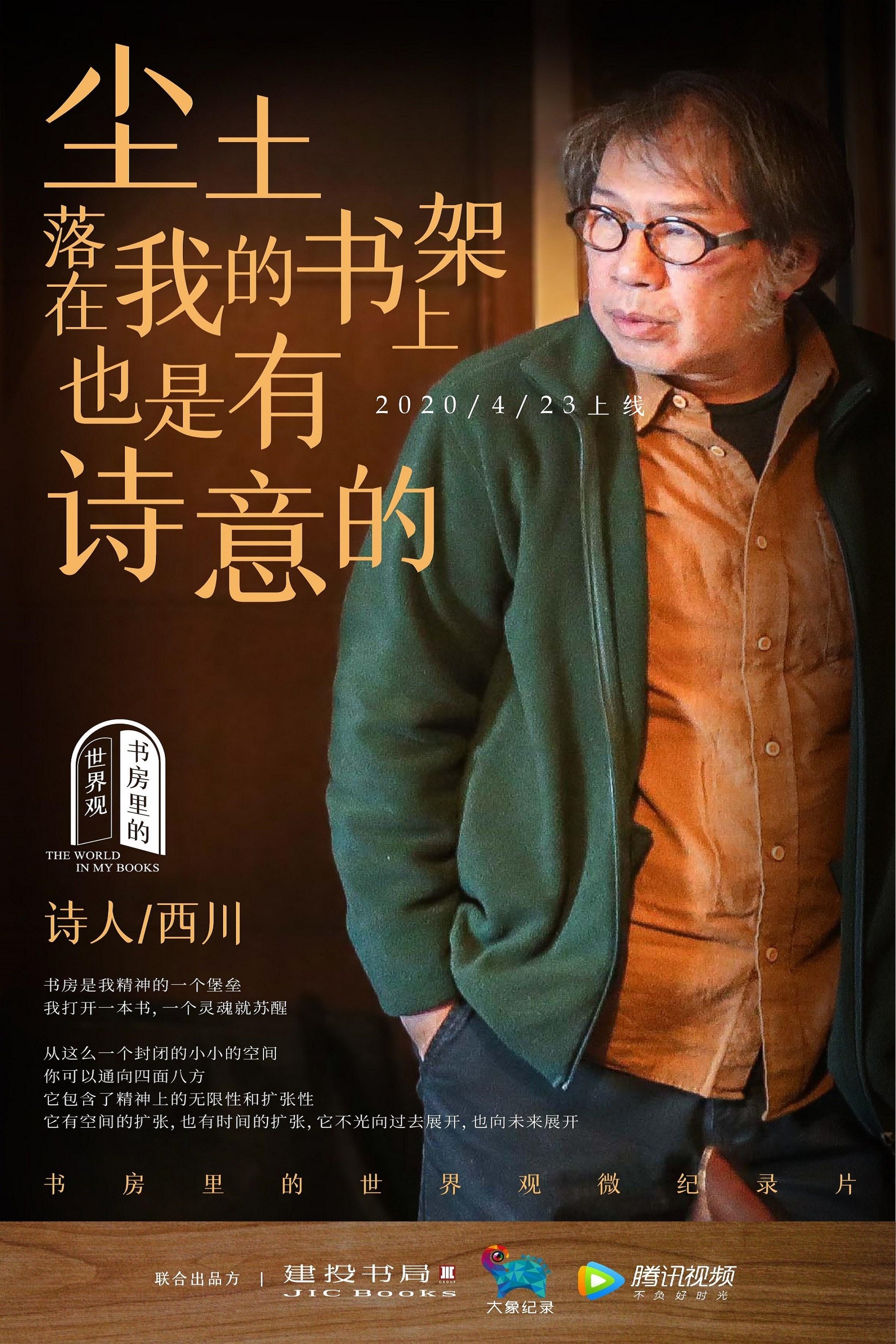 Poster de 书房里的世界观