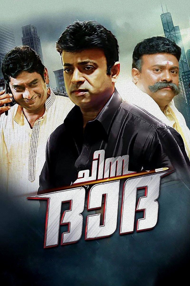 Poster de ചിന്ന ദാദ