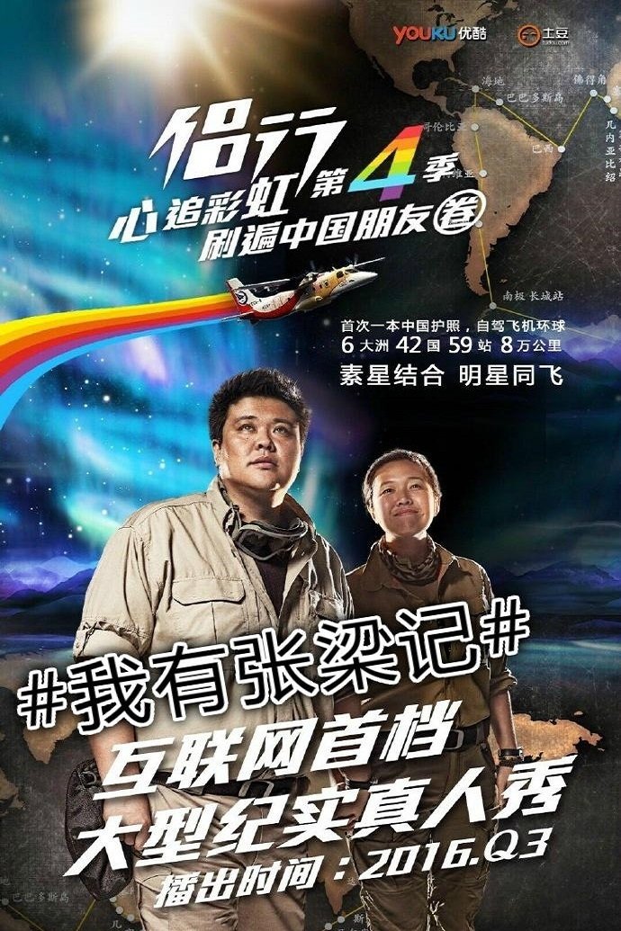 Poster de 张梁记
