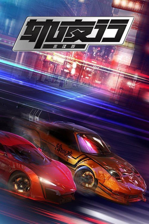 Poster de Temporada 1