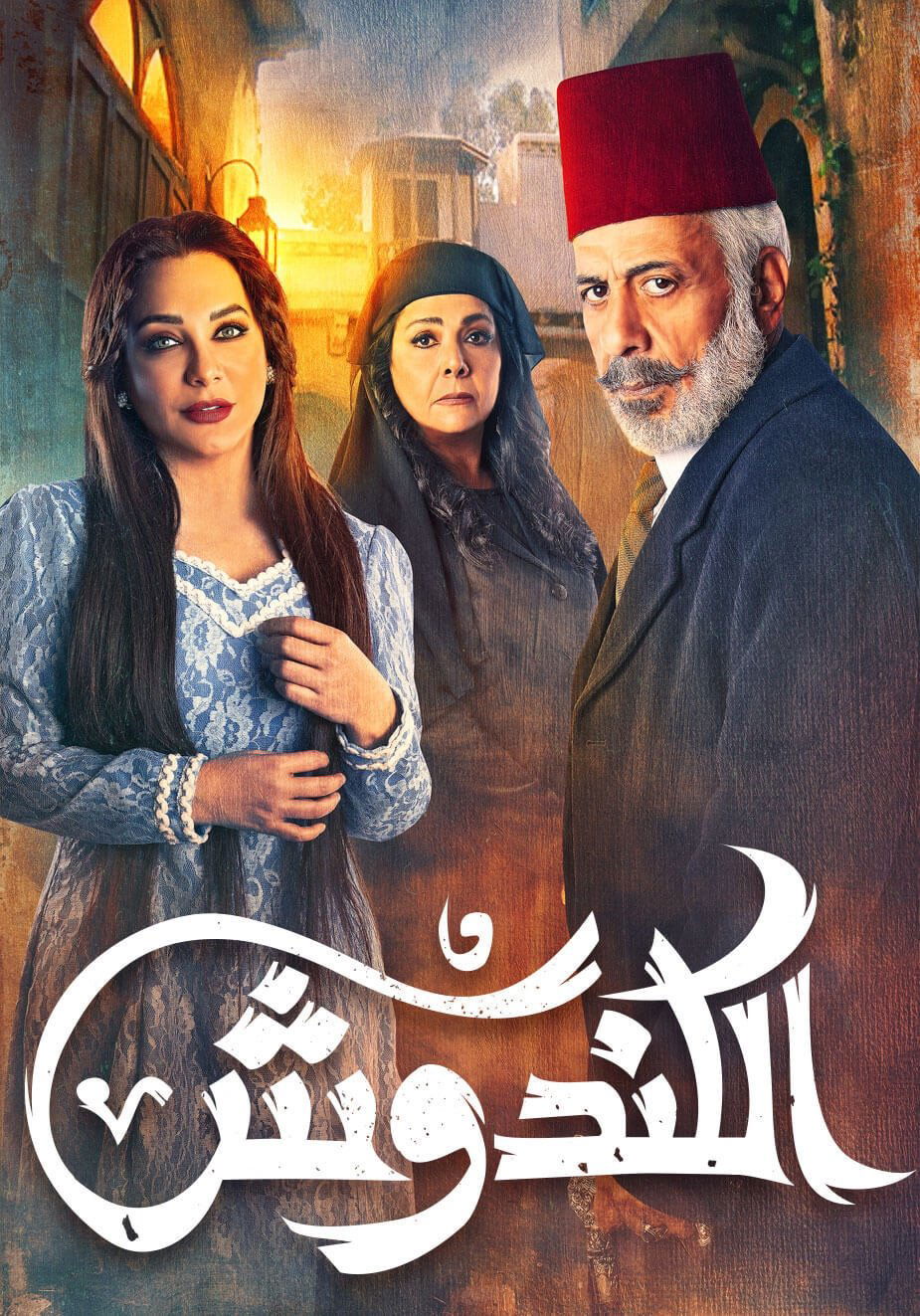 Poster de الكندوش
