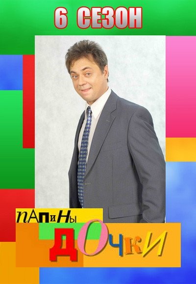 Poster de Temporada 6