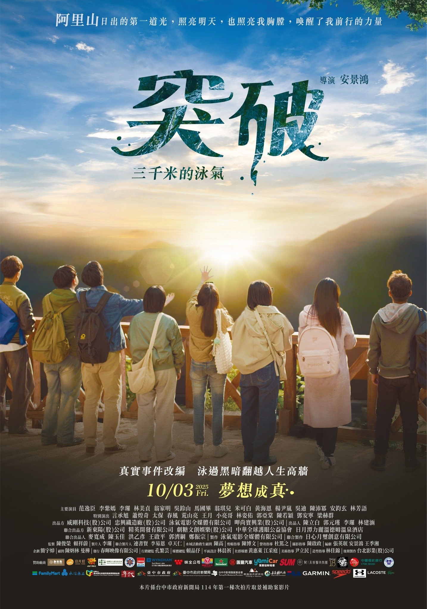 Poster de 突破:三千米的泳氣