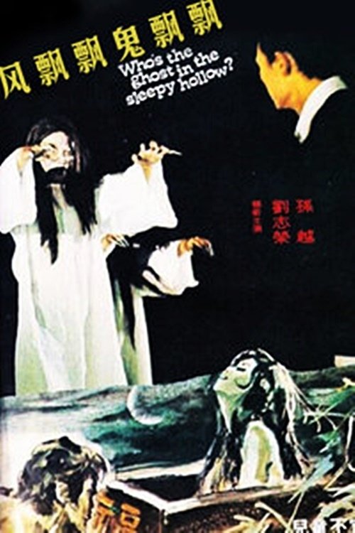 Poster de Feng piao piao gui piao piao