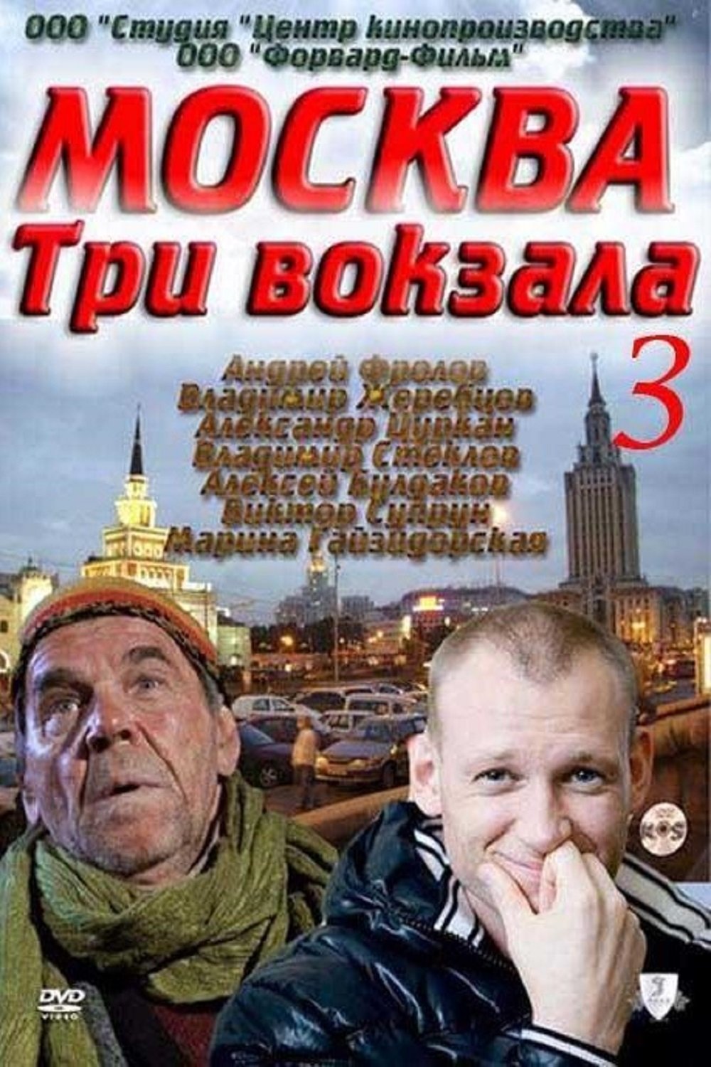 Poster de Temporada 3