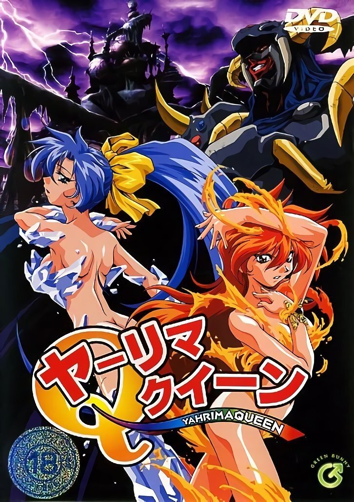 Poster de ヤーリマクィーン