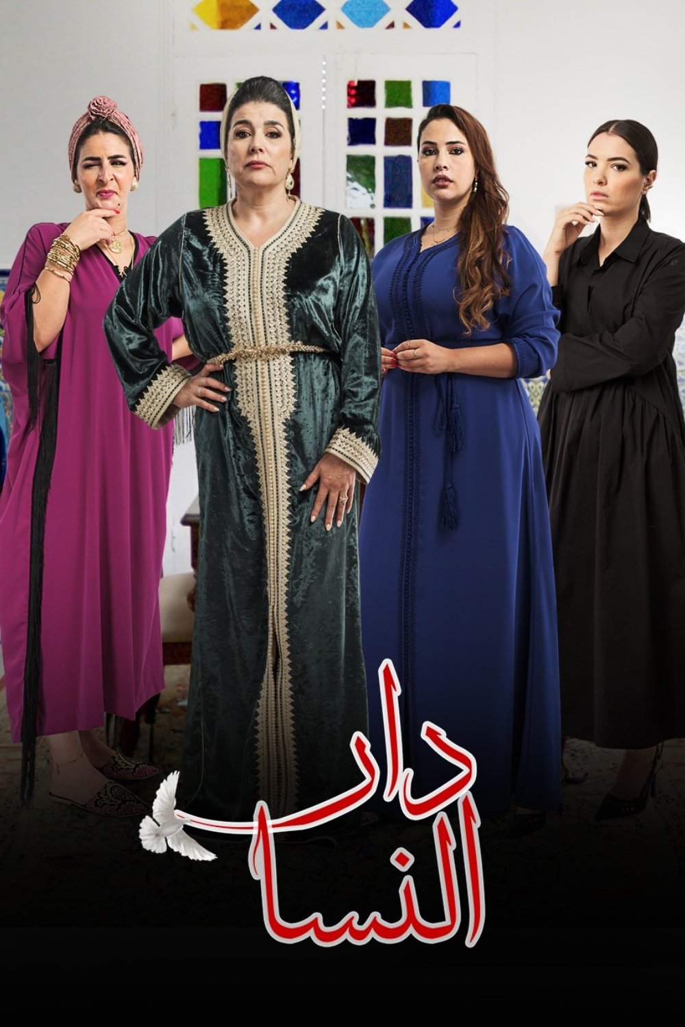 Poster de دار النسا