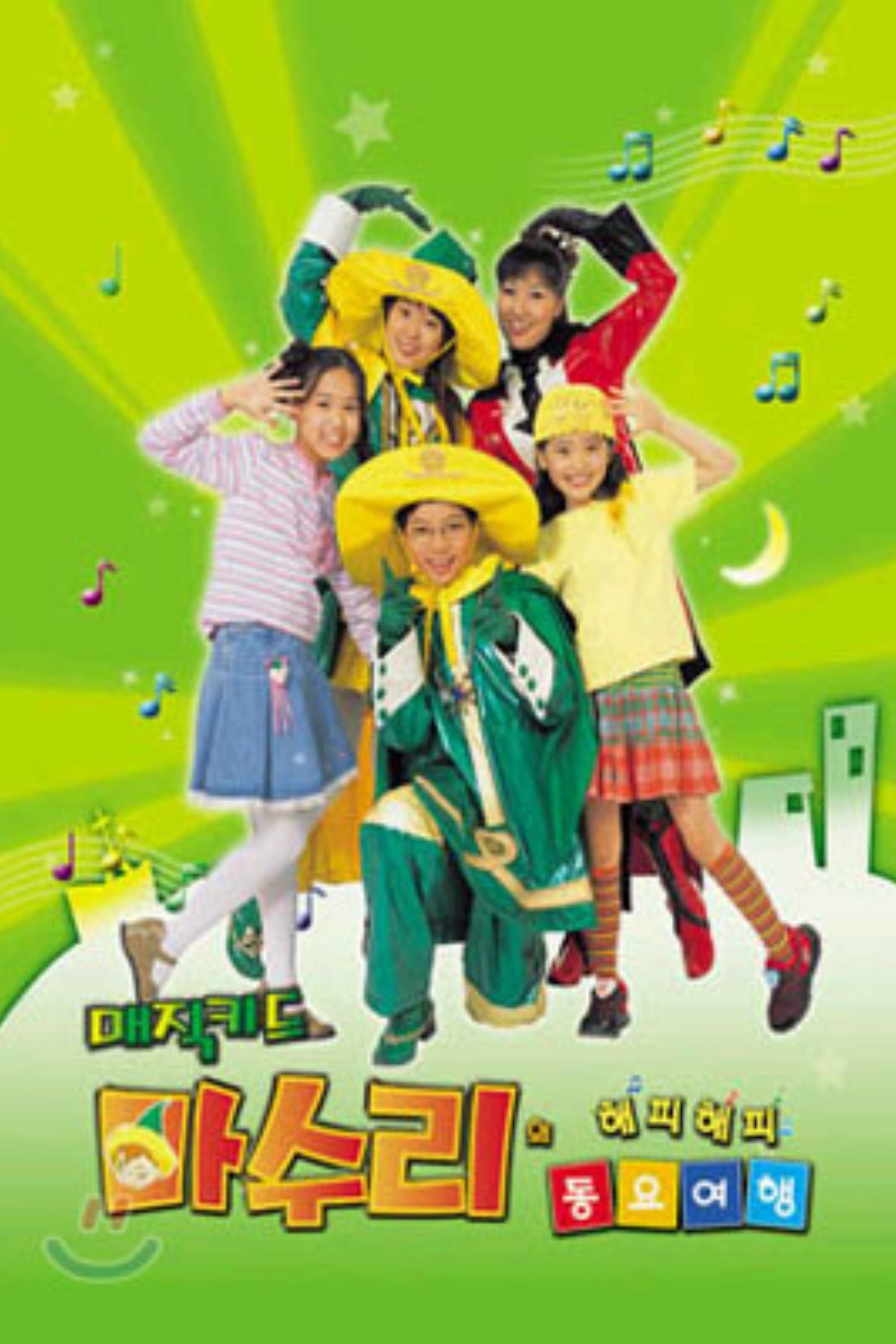 Poster de Magic Kid, Ma Soo-ri