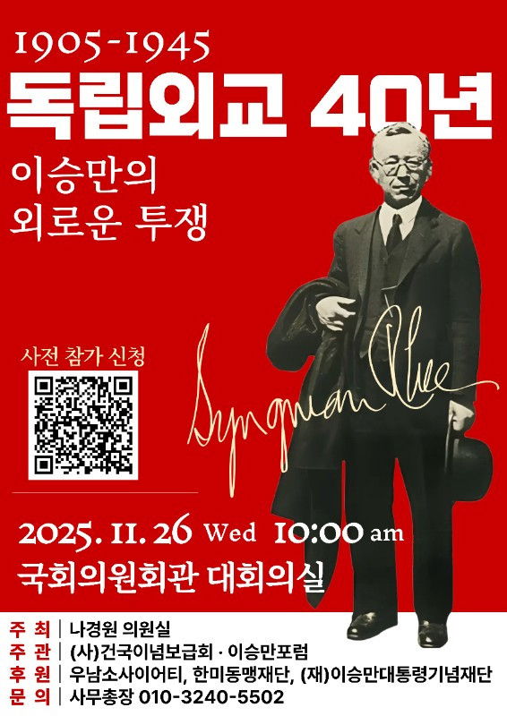 Forty Years of Diplomacy For Independence: Syngman Rhee's Lonely Struggle