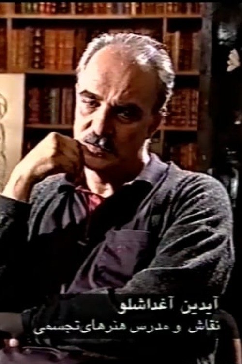 Poster de A Season for Cinema: Visual aesthetics in Iranian films