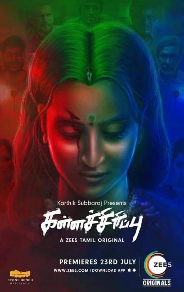 Poster de கல்லச்சிரிப்பு