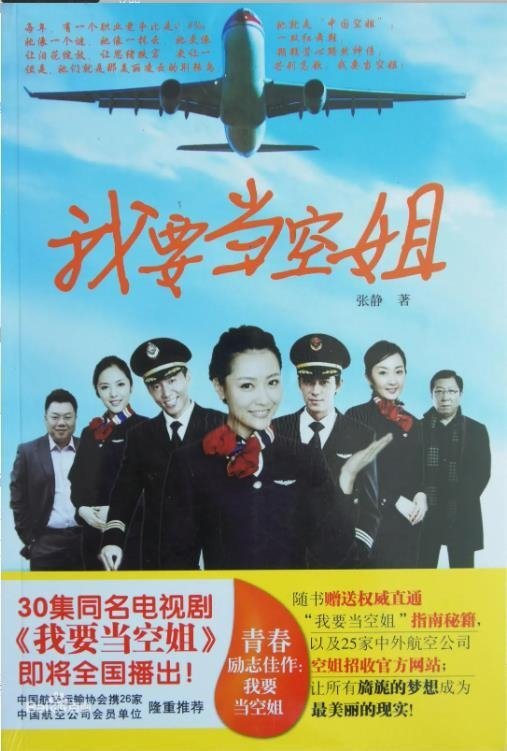 Poster de 我要当空姐