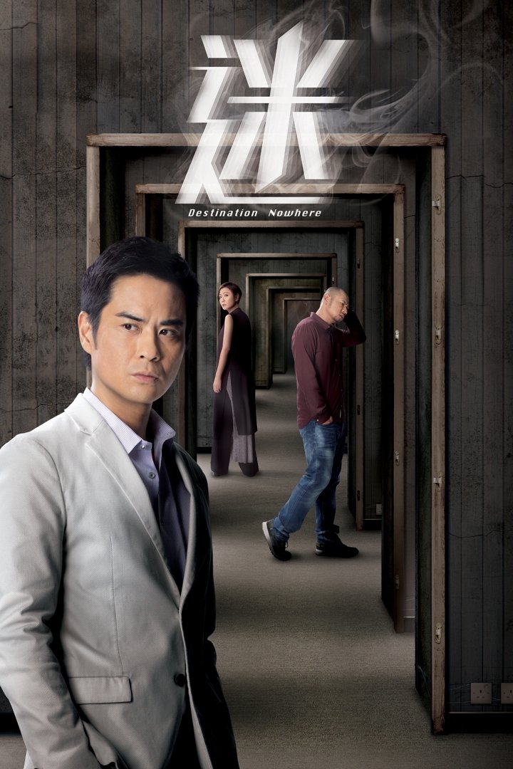 Poster de 謎
