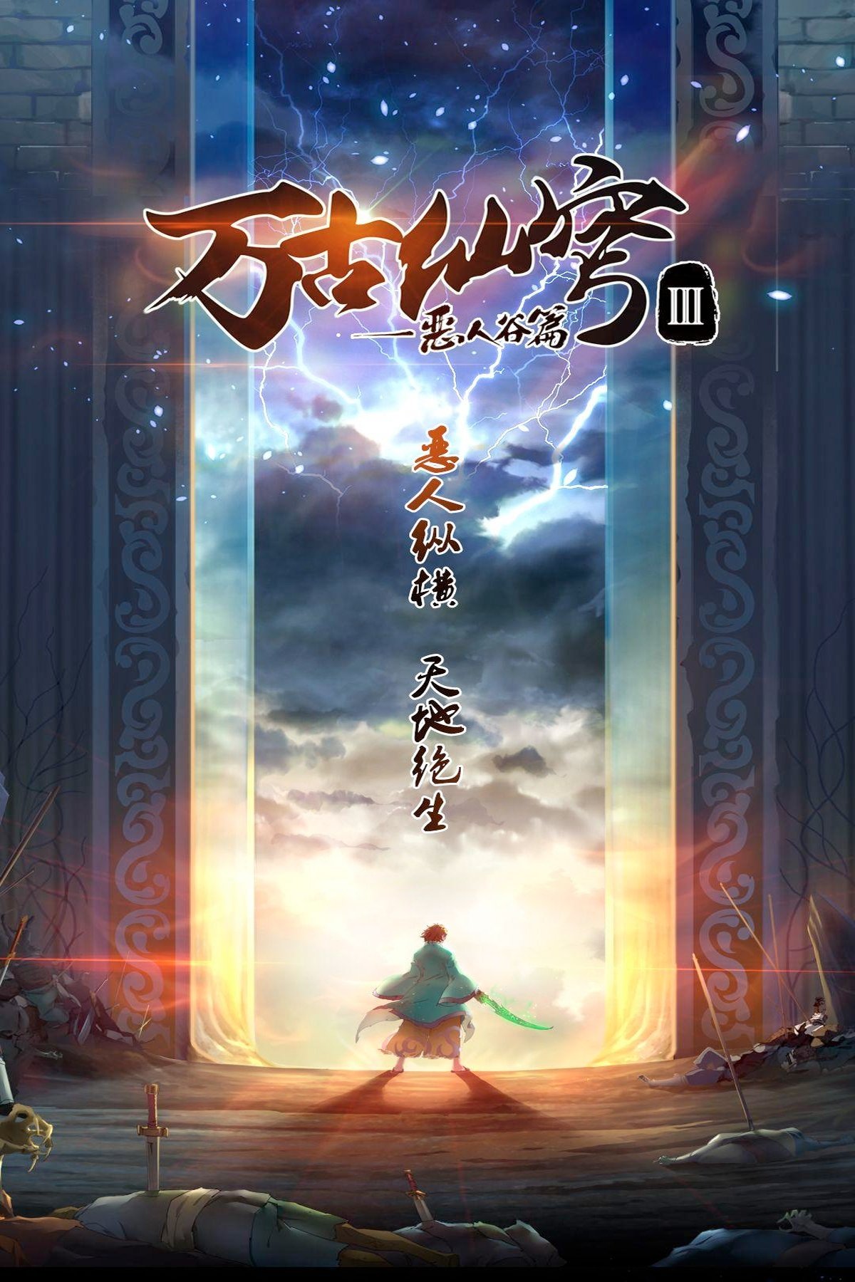 Poster de Temporada 3