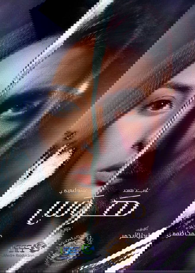 Poster de هوس