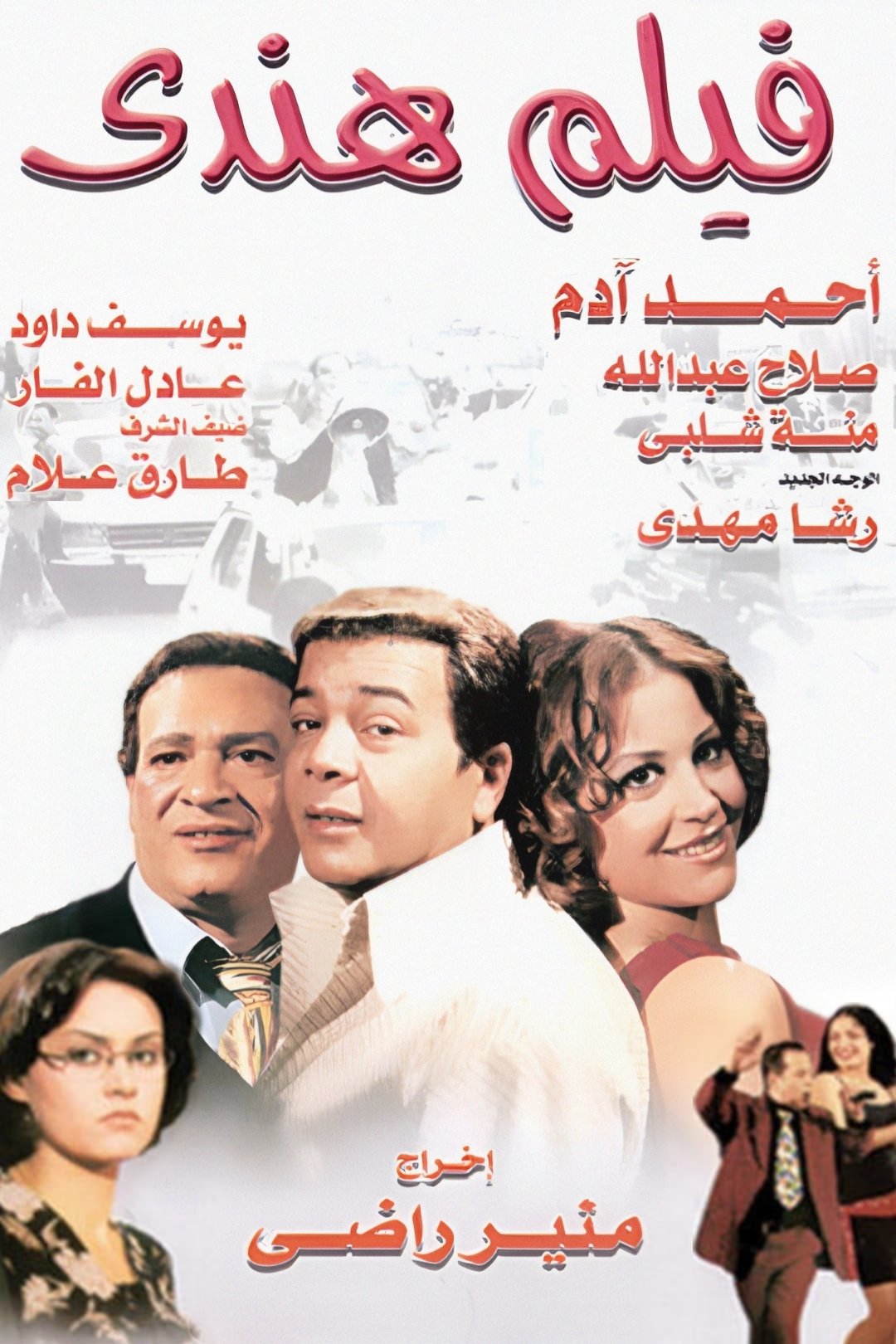 Poster movie
