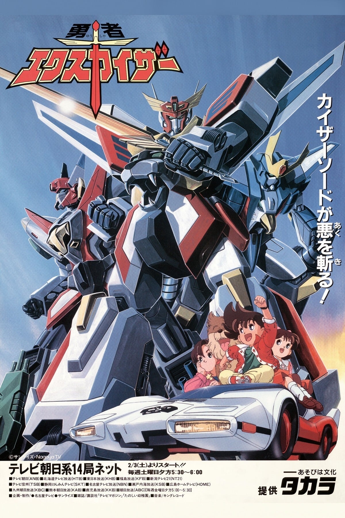 Poster de Brave Exkaiser