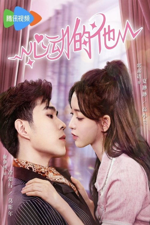 Poster de My Fake Wife