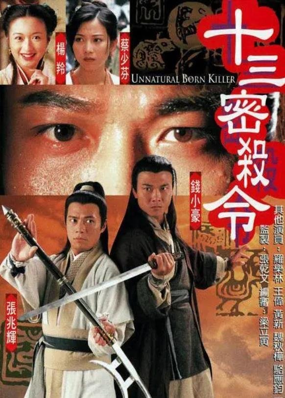 Poster de 十三密殺令