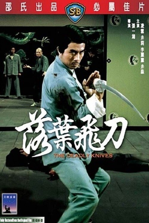 Poster de The Deadly Knives