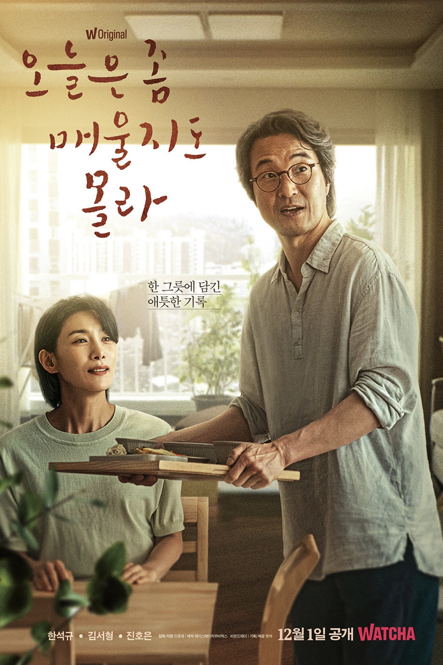 Poster de Recipe for Farewell
