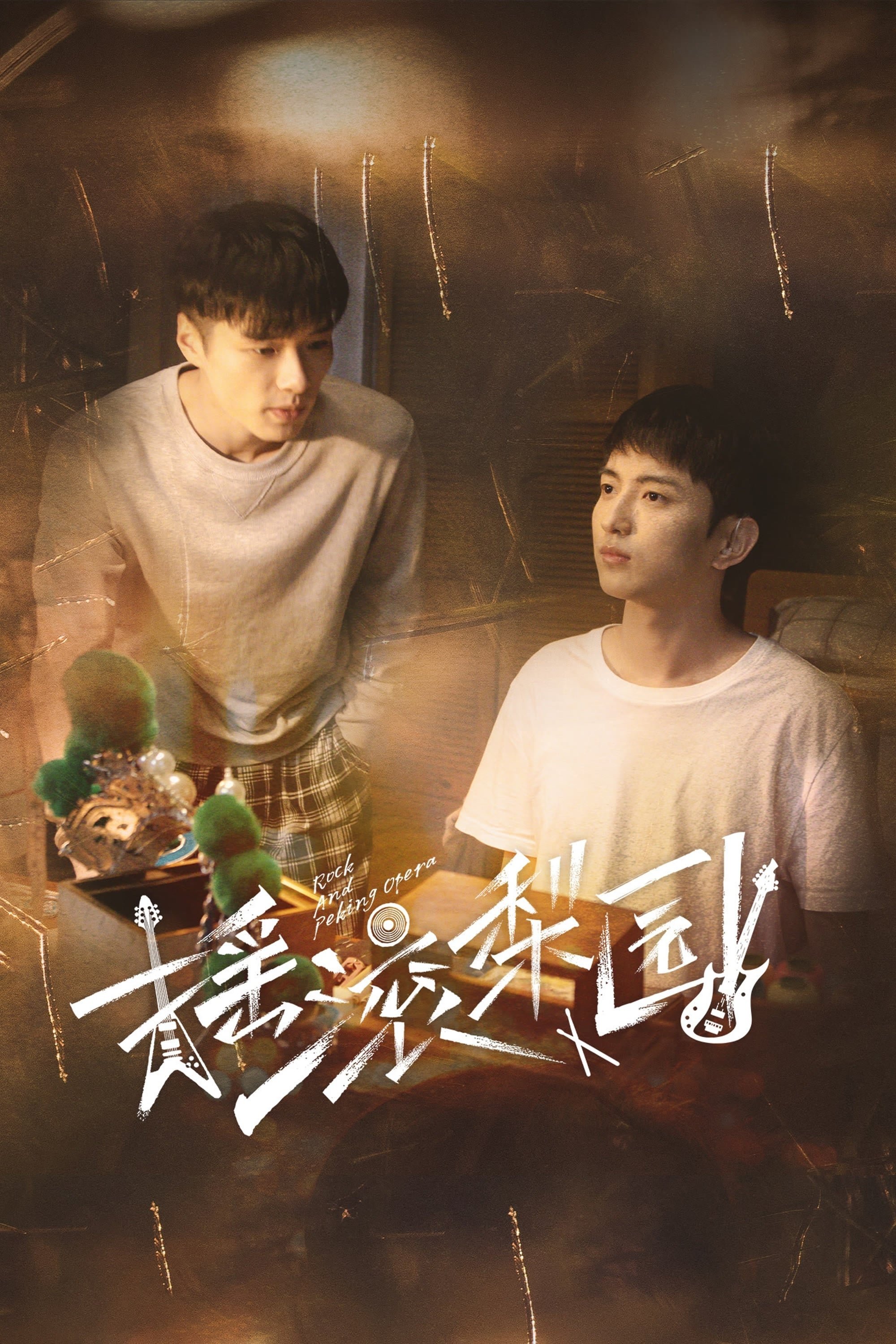 Poster de Temporada 1