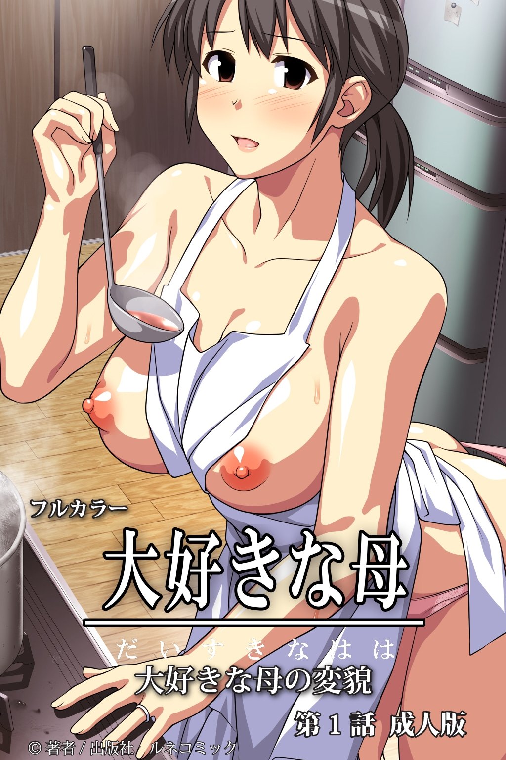 Poster de Daisuki Na Haha