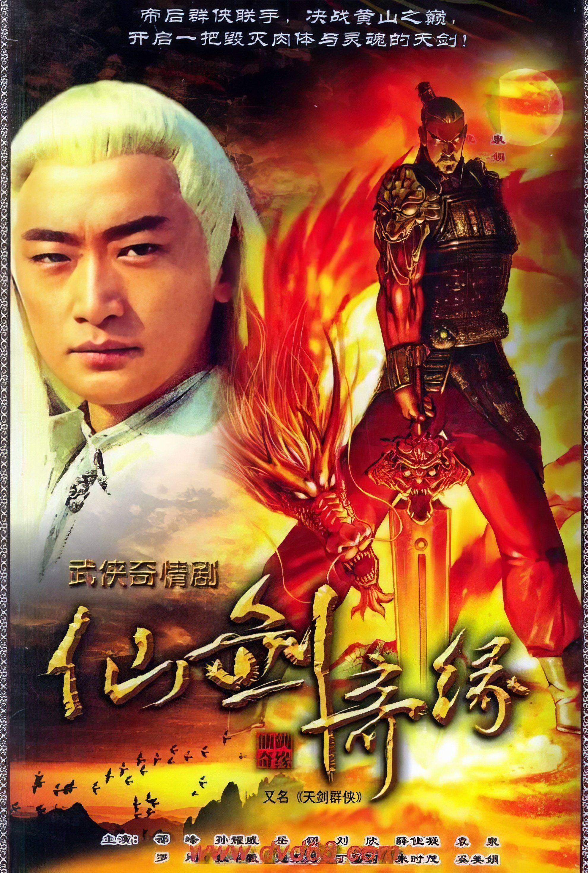 Poster de 天剑群侠