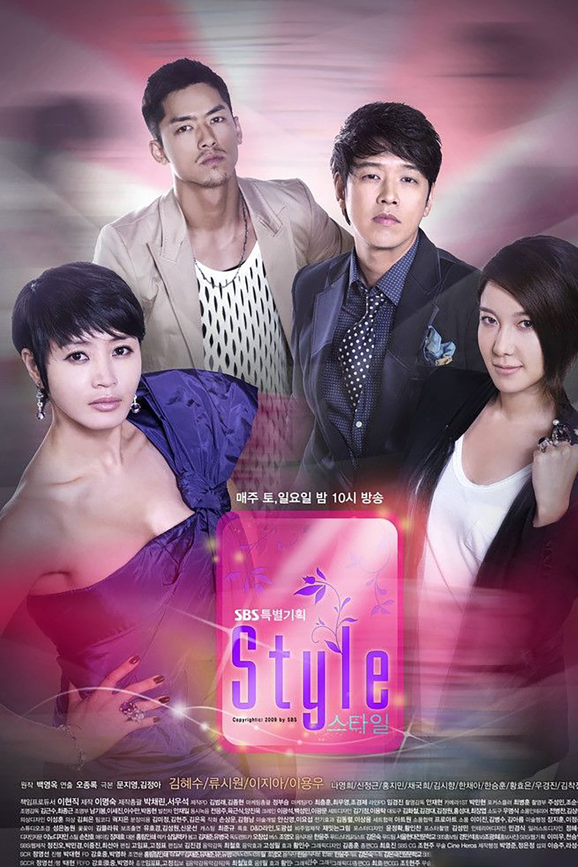 Poster de 스타일