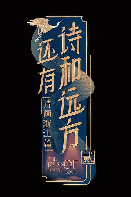 Poster de Temporada 2