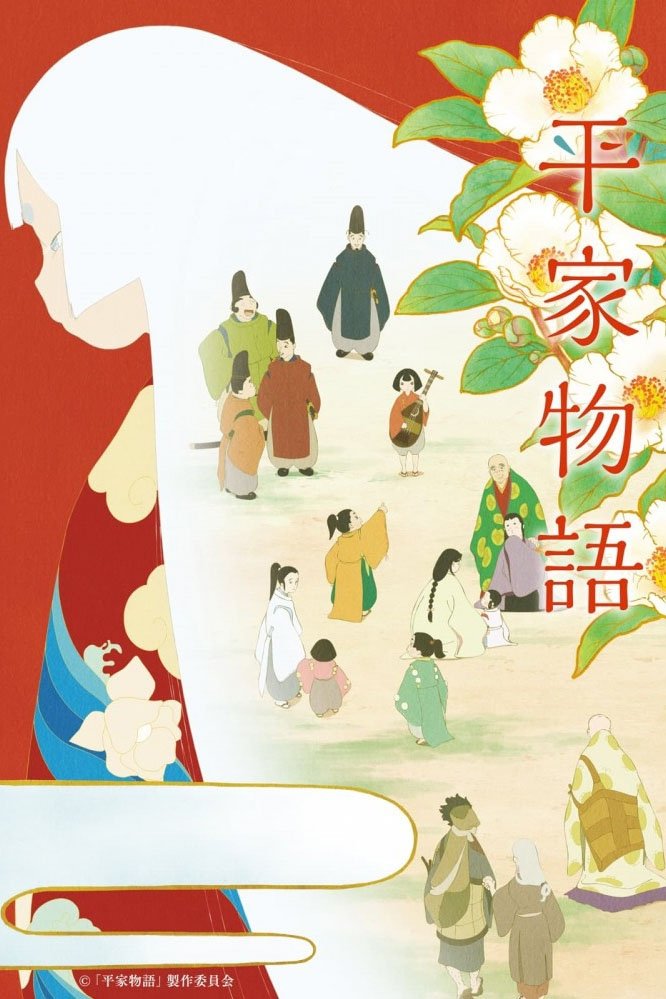 Poster de The Heike Story