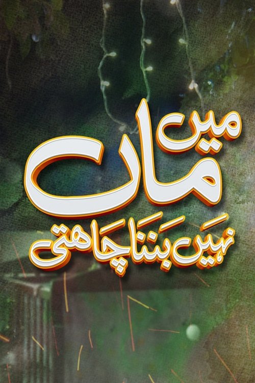 Poster de Mein Maa Nahin Banna Chahti