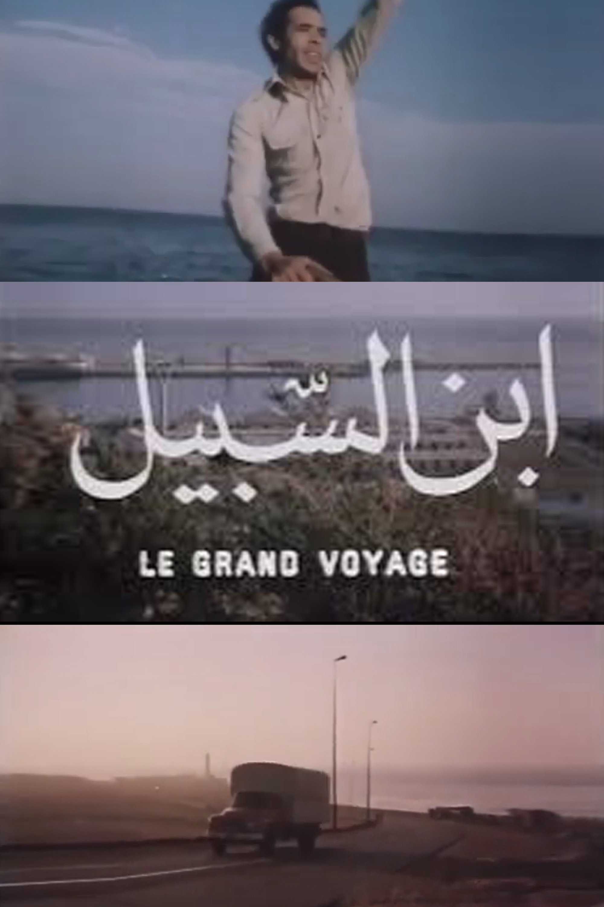 Poster de الرحلة الكبرى