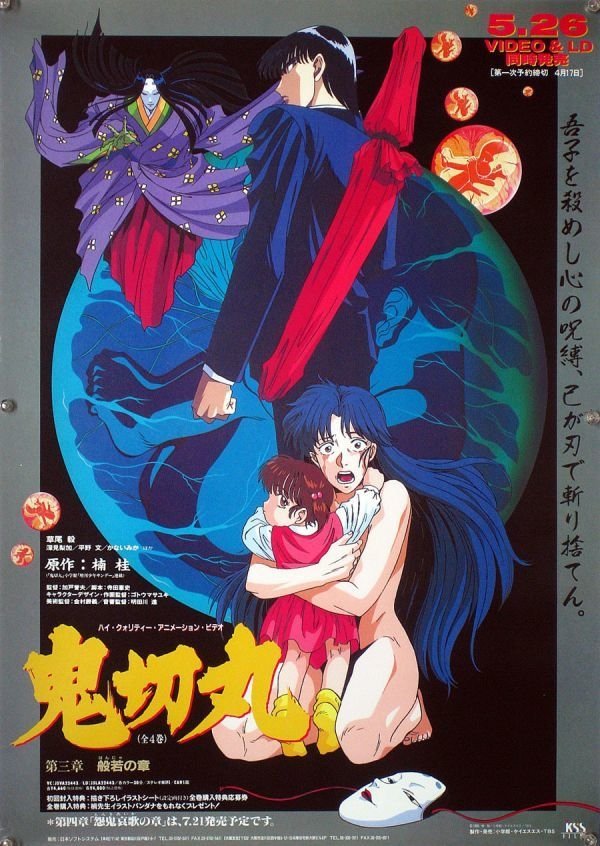 Poster de 鬼切丸