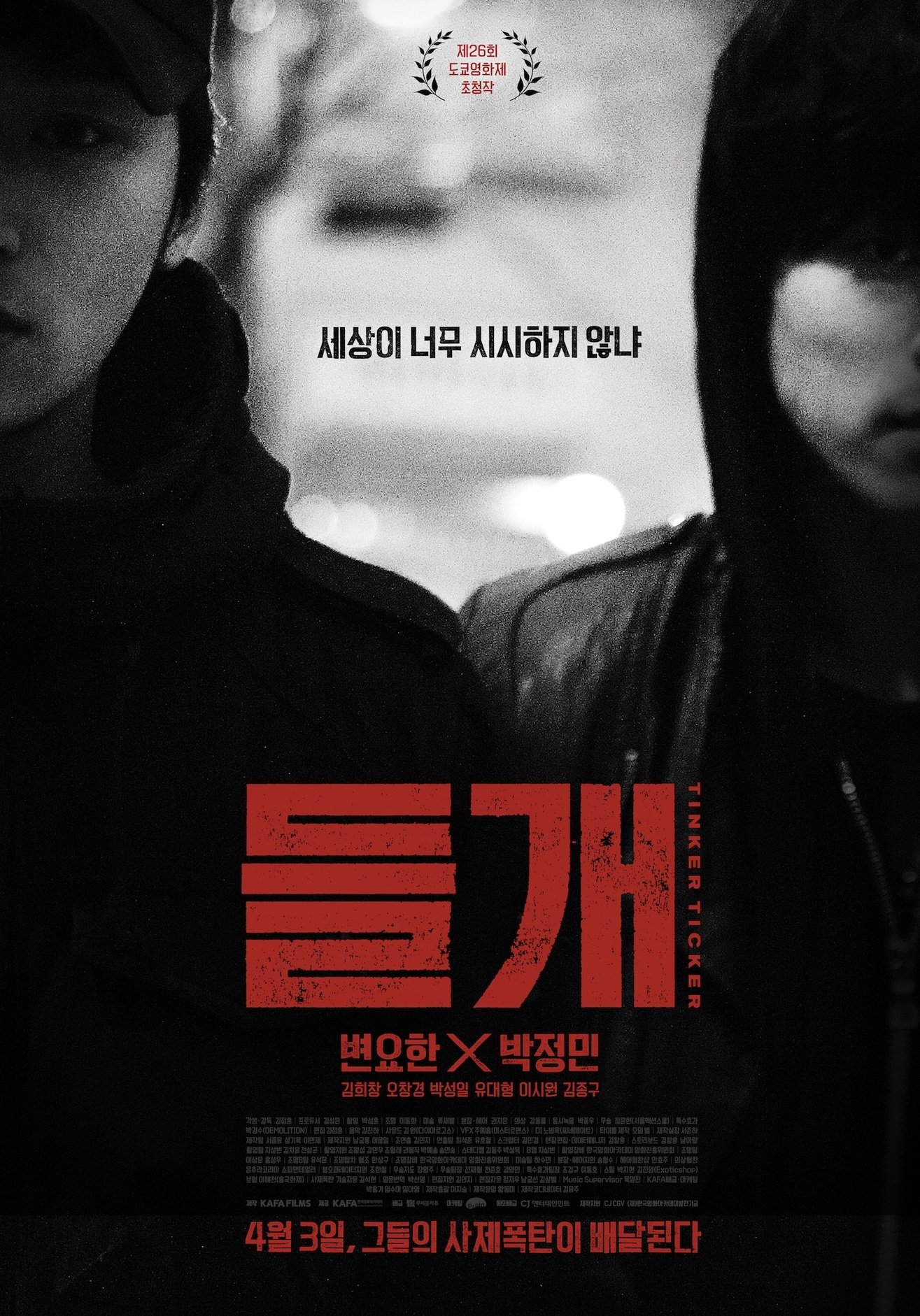 Poster de 들개