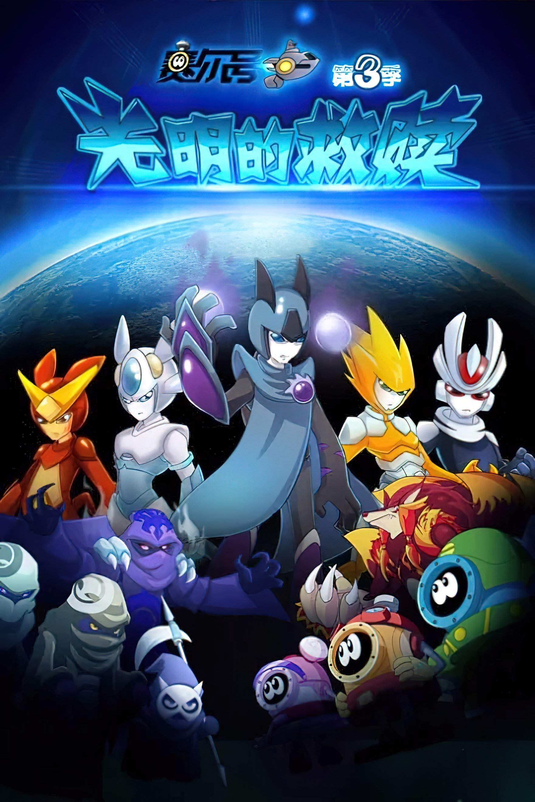 Poster de Temporada 3