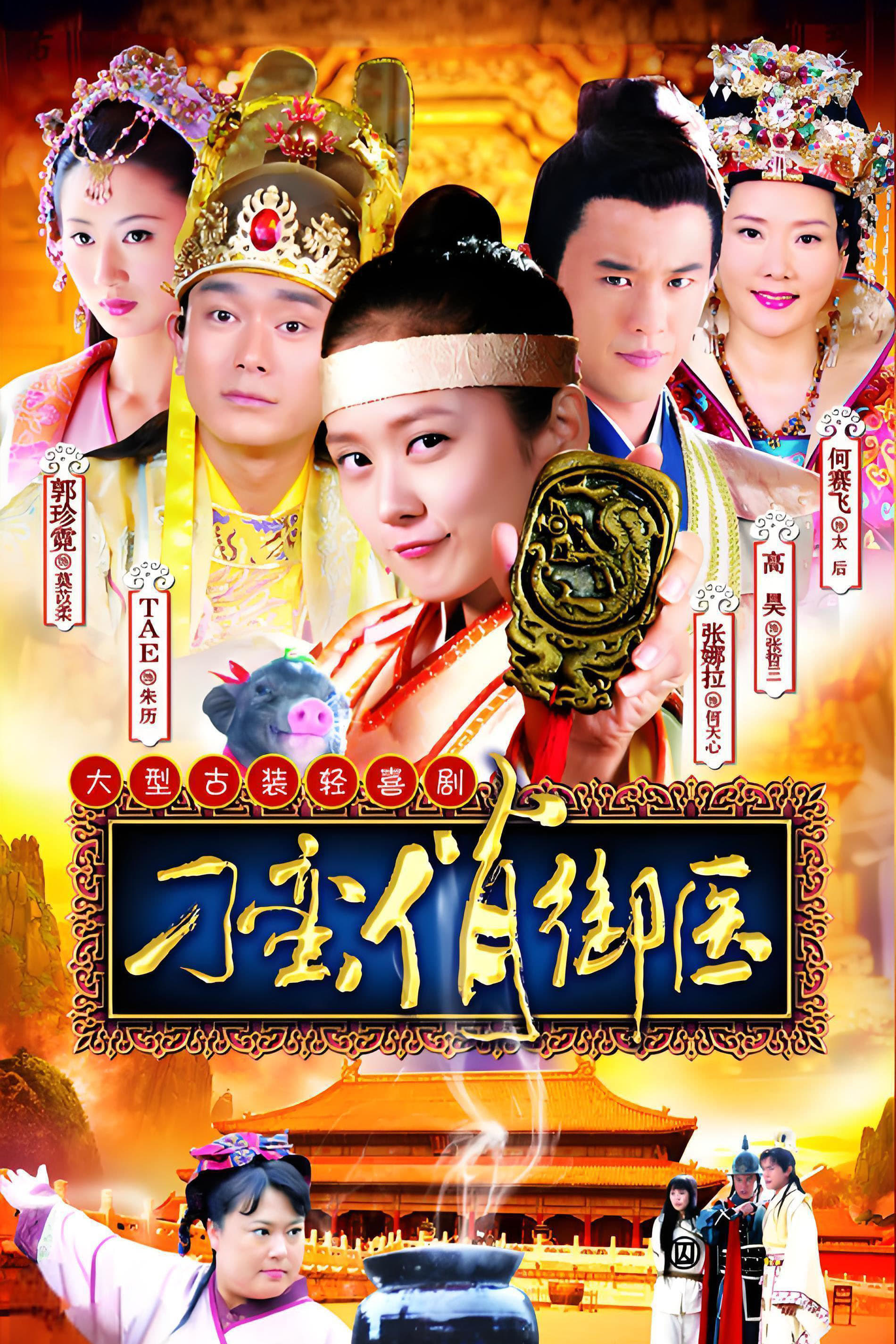 Poster de Unruly Qiao